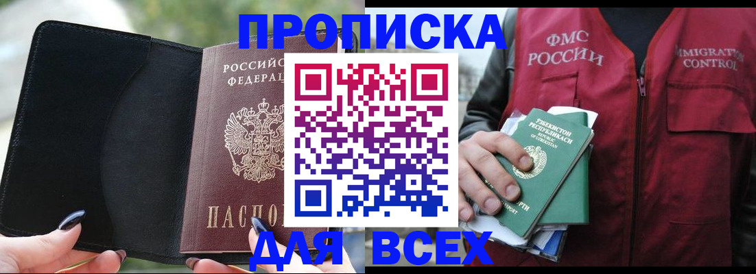 прописка штамп в Пугачёве
