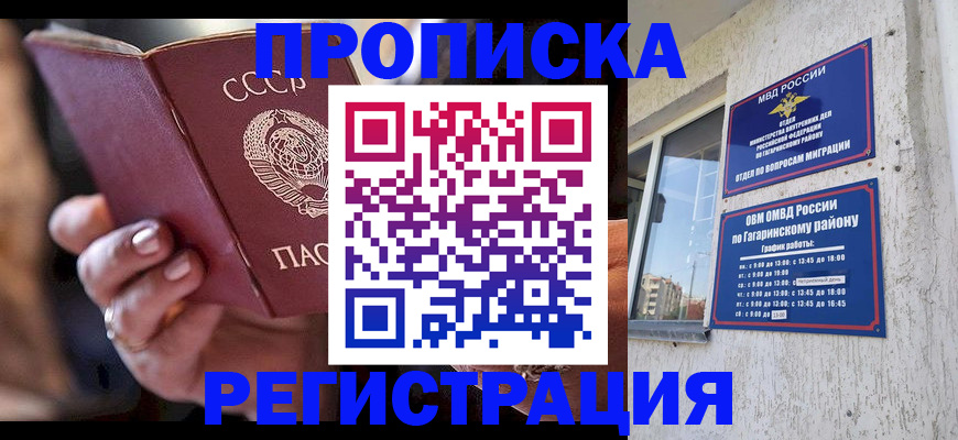 прописка гарантия в Пугачёве
