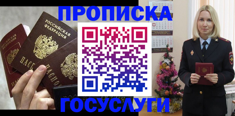 прописка в квартире в Пугачёве