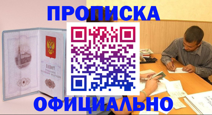 прописка паспорт в Пугачёве